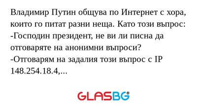 Владимир Путин общува по Интернет...