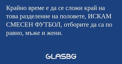 Крайно време е да се сложи край...