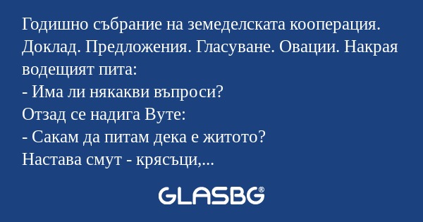 Годишно събрание на земеделската...