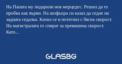 На Папата му подарили нов мерцедес...