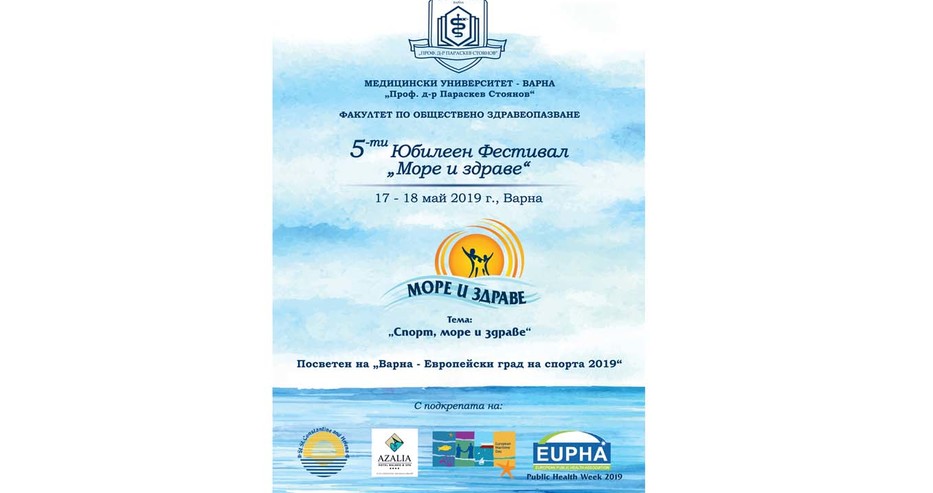 Медицински университет Варна организира 5-ти Юбилеен Фестивал "Море и Здраве"
