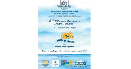 Медицински университет Варна организира 5-ти Юбилеен Фестивал