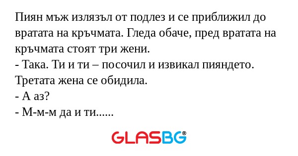 Пиян мъж излязъл от подлез и се...