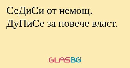 СеДиСи от немощ. ДуПиСе за повече...