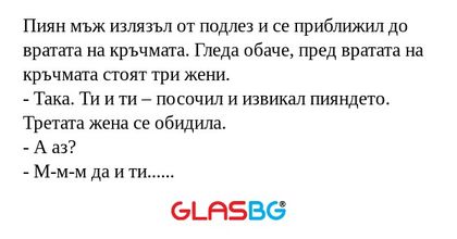 Пиян мъж излязъл от подлез и се...