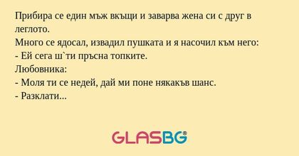 Прибира се един мъж вкъщи и заварва...