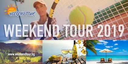 Тенис и СПА верига Weekend Tour открива сезона в Сандански