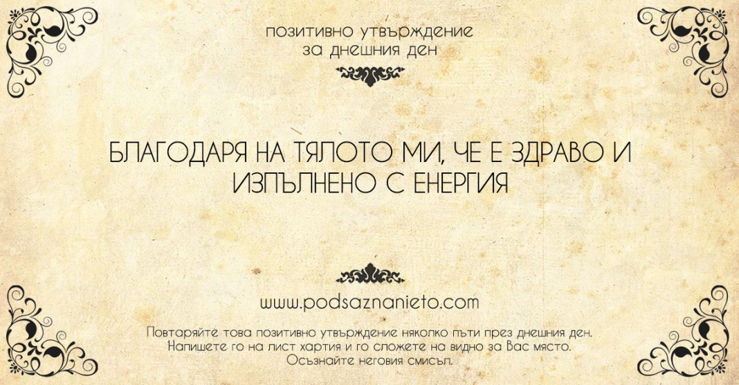 Позитивно утвърждение за 7 юли 2018