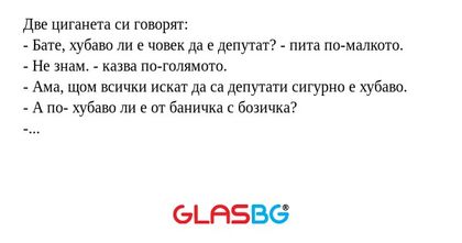 Две циганета си говорят: - Бате...