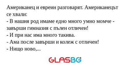 Американец и евреин разговарят...