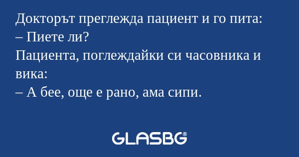 Докторът преглежда пациент и го...