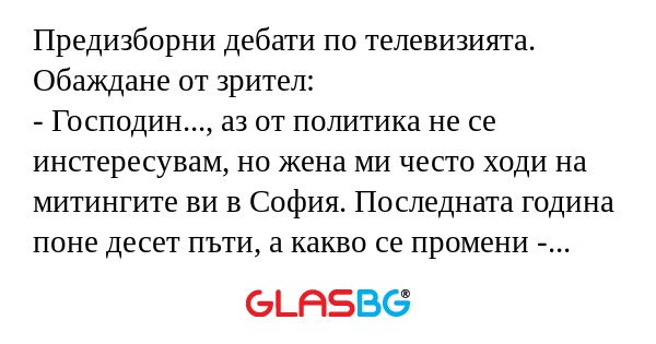 Предизборни дебати по телевизията...