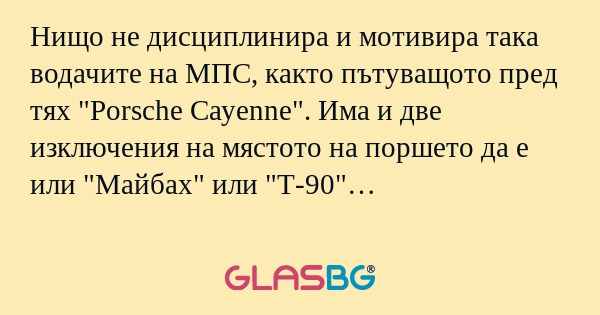 Нищо не дисциплинира и мотивира...