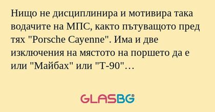 Нищо не дисциплинира и мотивира...