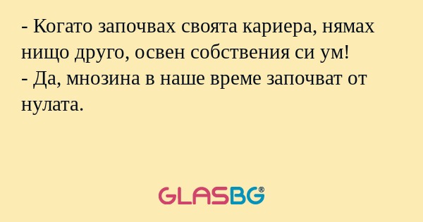Когато започвах своята кариера...