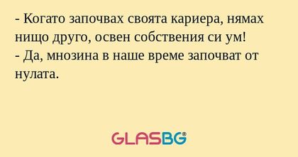 Когато започвах своята кариера...