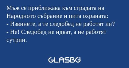 Мъж се приближава към сградата...