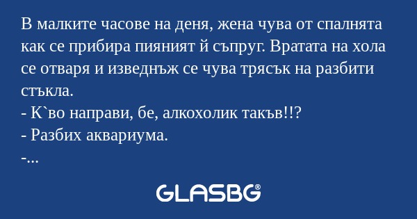 В малките часове на деня, жена...