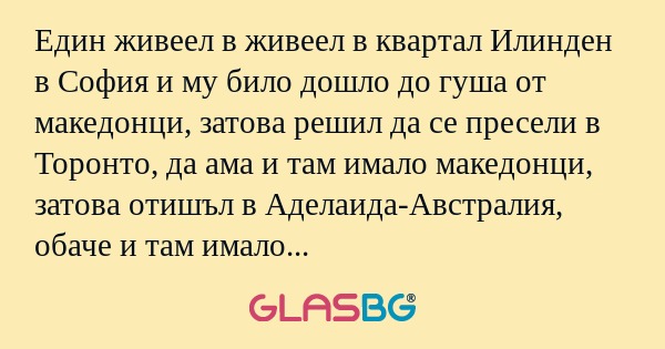 Един живеел в живеел в квартал...