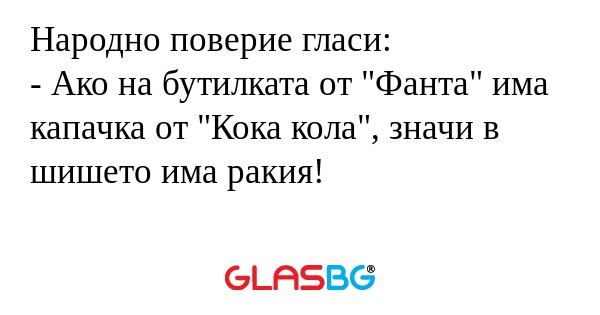Народно поверие гласи: - Ако на...