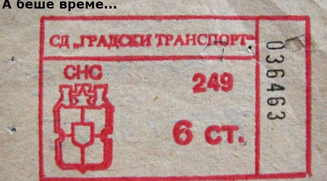 ДИАГНОЗА: БЕЗ БИЛЕТ