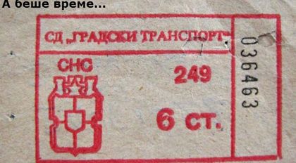 ДИАГНОЗА: БЕЗ БИЛЕТ