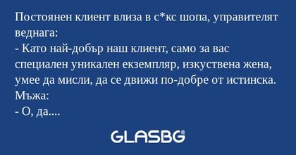 Постоянен клиент влиза в с*кс шопа...