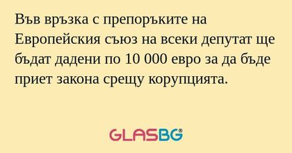 Във връзка с препоръките на Европейския...