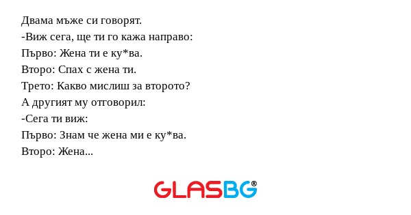 Двама мъже си говорят. -Виж сега...