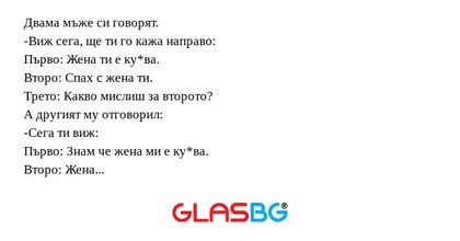 Двама мъже си говорят. -Виж сега...
