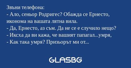Звъни телефона: - Ало, сеньор Родригес...