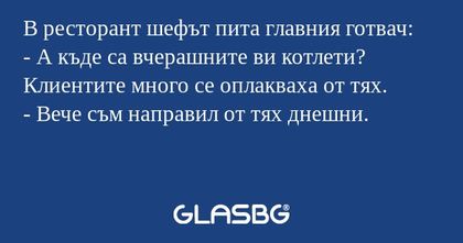 В ресторант шефът пита главния...