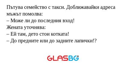 Пътува семейство с такси. Доближавайки...