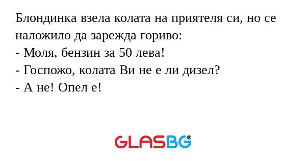 Блондинка взела колата на приятеля...