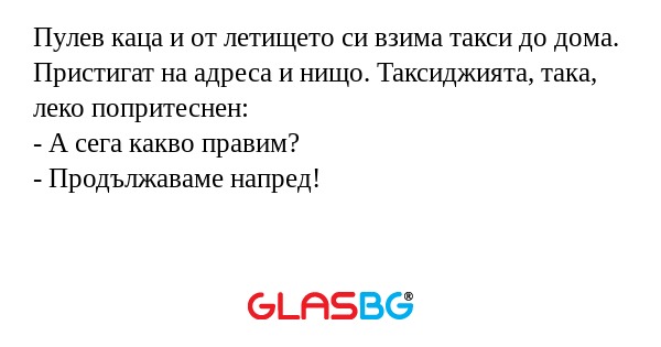 Пулев каца и от летището си взима...