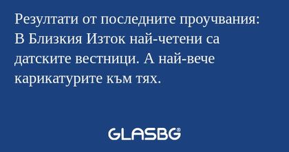 Резултати от последните проучвания...