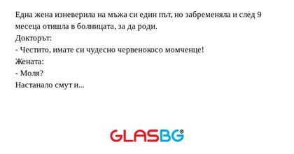 Една жена изневерила на мъжа си...