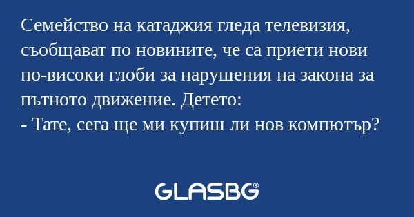 Семейство на катаджия гледа телевизия...