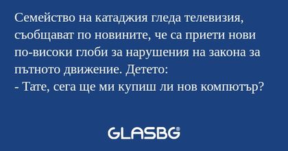 Семейство на катаджия гледа телевизия...