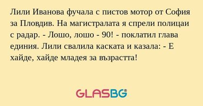 Лили Иванова фучала с пистов мотор...