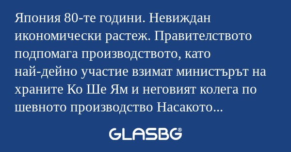 Япония 80-те години. Невиждан икономически...