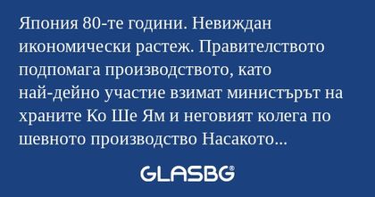 Япония 80-те години. Невиждан икономически...