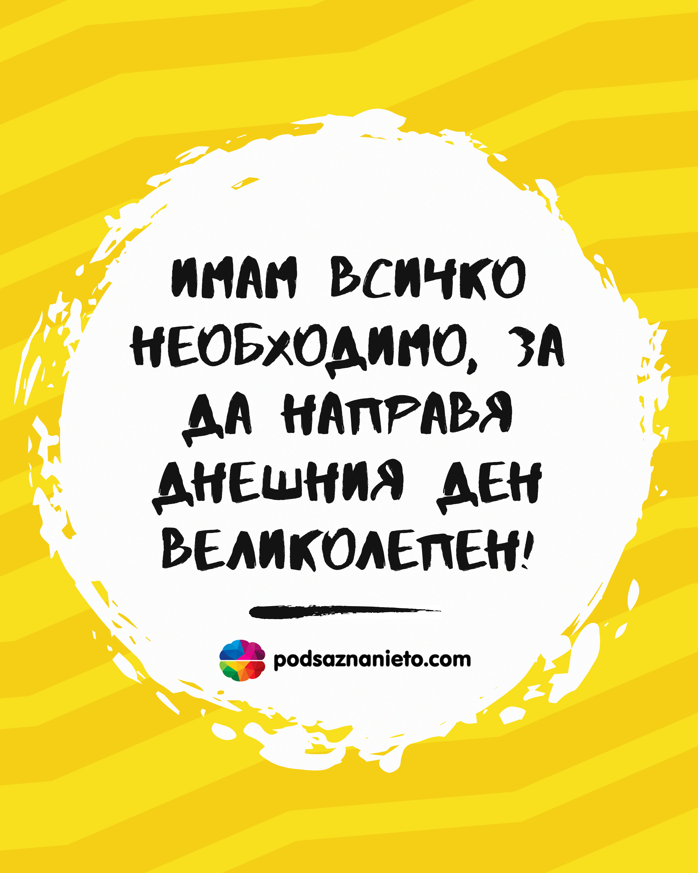 Утвърждение за 11 април 2019