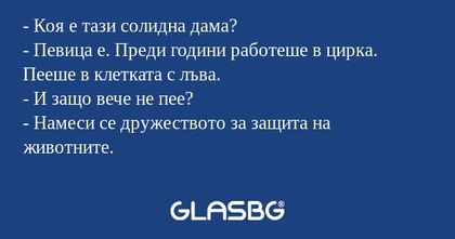 Коя е тази солидна дама? - Певица...