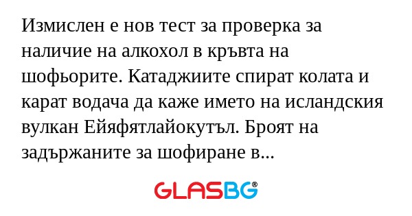 Измислен е нов тест за проверка...