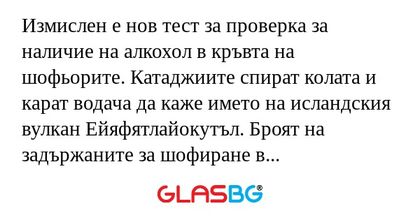 Измислен е нов тест за проверка...