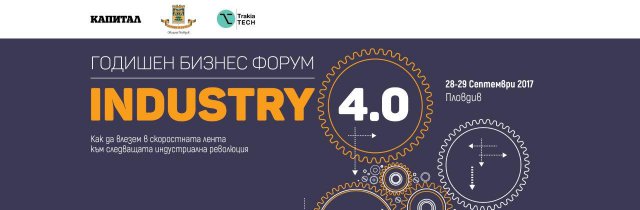 Световни топ мениджъри идват на бизнес форум в Пловдив