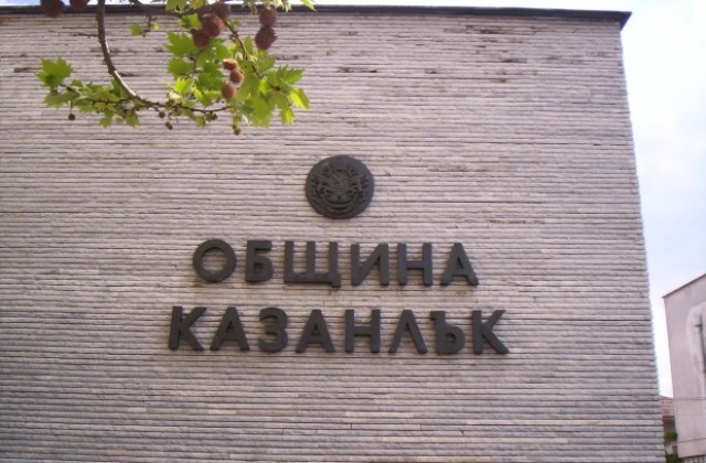 Публично обсъждане за поемане на дългосрочен дълг организира Община Казанлък