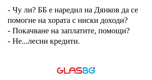 Чу ли? ББ е наредил на Дянков...