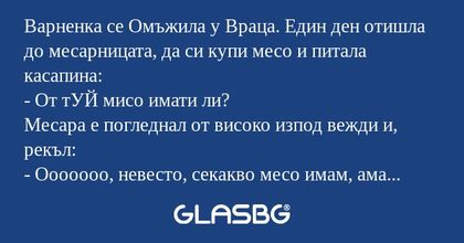 Варненка се Омъжила у Враца. Един...